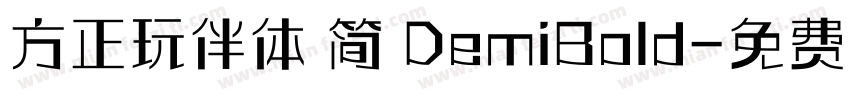 方正玩伴体 简 DemiBold字体转换